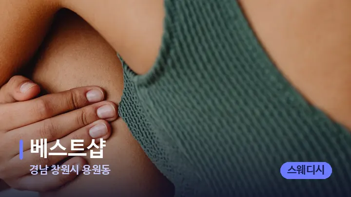 경남 창원시 용원동 베스트샵 — 어깨를 다루는 관리사의 손