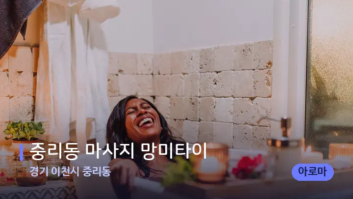 경기 이천시 중리동 중리동 마사지 망미타이 — 캔들과 수건이 놓인 스파 소품