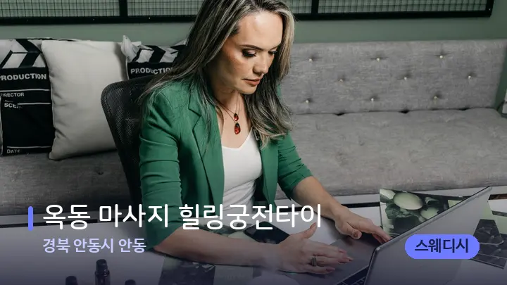 경북 안동시 안동 옥동 마사지 힐링궁전타이 — 아로마테라피 오일