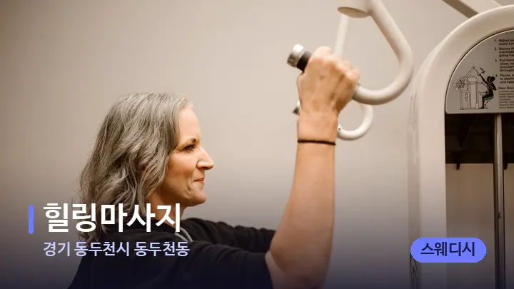 경기 동두천시 동두천동 힐링마사지 — 어깨를 다루는 관리사의 손
