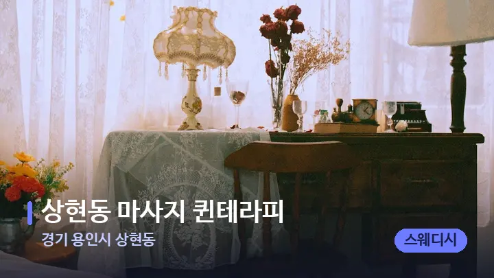경기 용인시 상현동 상현동 마사지 퀸테라피 — 마사지 베드가 놓인 관리실