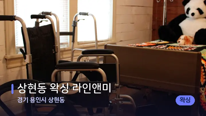 경기 용인시 상현동 상현동 왁싱 라인앤미 — 마사지 베드가 놓인 관리실