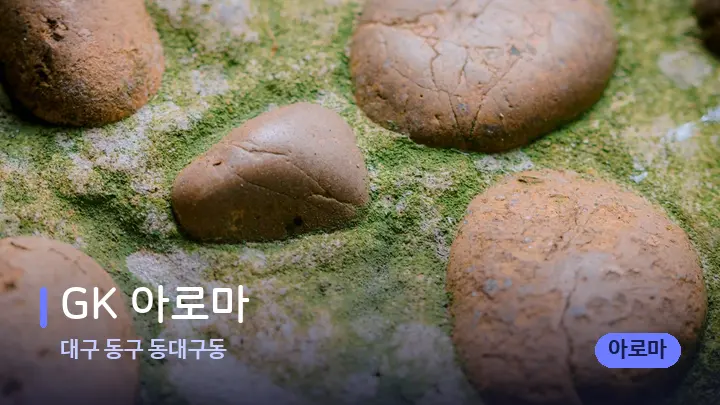 대구 동구 동대구동 GK 아로마 — 마사지용 스톤