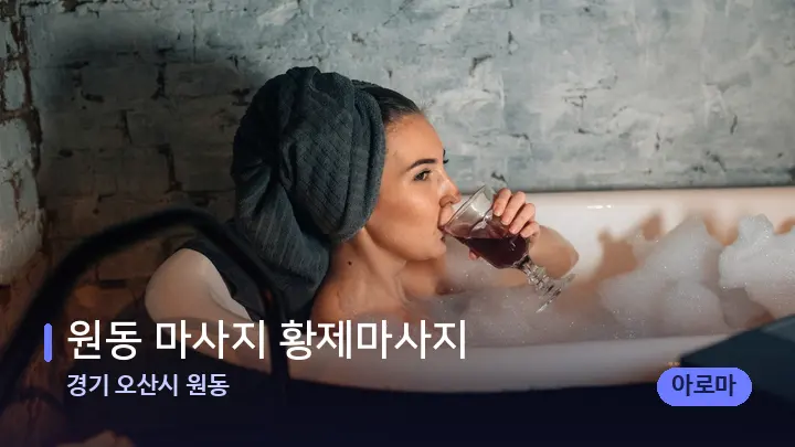 경기 오산시 원동 원동 마사지 황제마사지 — 캔들과 수건이 놓인 스파 소품