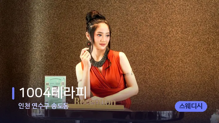 인천 연수구 송도동 1004테라피 — 스파 프런트 공간
