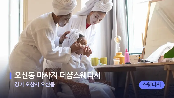 경기 오산시 오산동 오산동 마사지 더샵스웨디시 — 캔들과 수건이 놓인 스파 소품