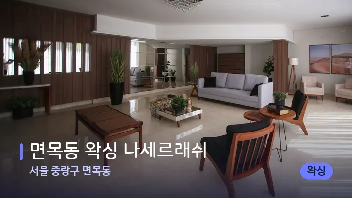 서울 중랑구 면목동 면목동 왁싱 나세르래쉬 — 스파 프런트 공간