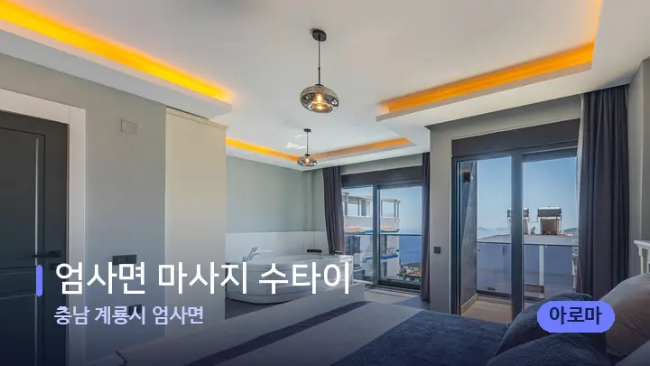 충남 계룡시 엄사면 엄사면 마사지 수타이 — 마사지 베드가 놓인 관리실