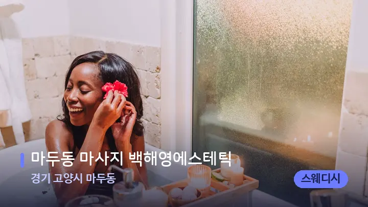 경기 고양시 마두동 마두동 마사지 백해영에스테틱 — 캔들과 수건이 놓인 스파 소품