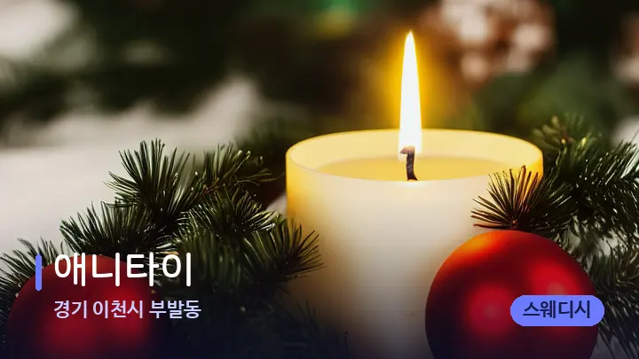 경기 이천시 부발동 애니타이 — 캔들과 수건이 놓인 스파 소품