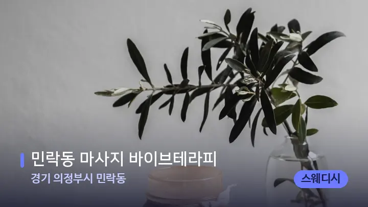 경기 의정부시 민락동 민락동 마사지 바이브테라피 — 캔들과 수건이 놓인 스파 소품