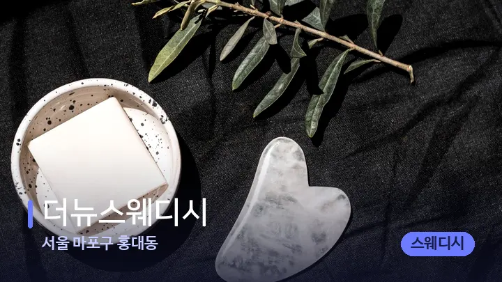서울 마포구 홍대동 더뉴스웨디시 — 마사지용 스톤