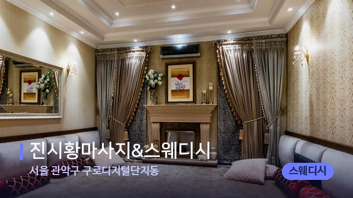 서울 관악구 구로디지털단지동 진시황마사지&스웨디시 — 마사지 베드가 놓인 관리실
