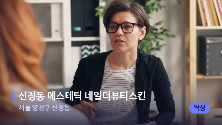 서울 양천구 신정동 신정동 에스테틱 네일더뷰티스킨 — 어깨를 다루는 관리사의 손