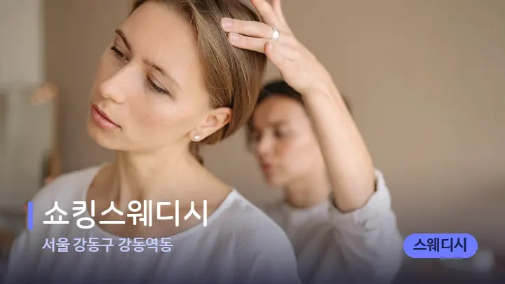 서울 강동구 강동역동 쇼킹스웨디시 — 어깨를 다루는 관리사의 손