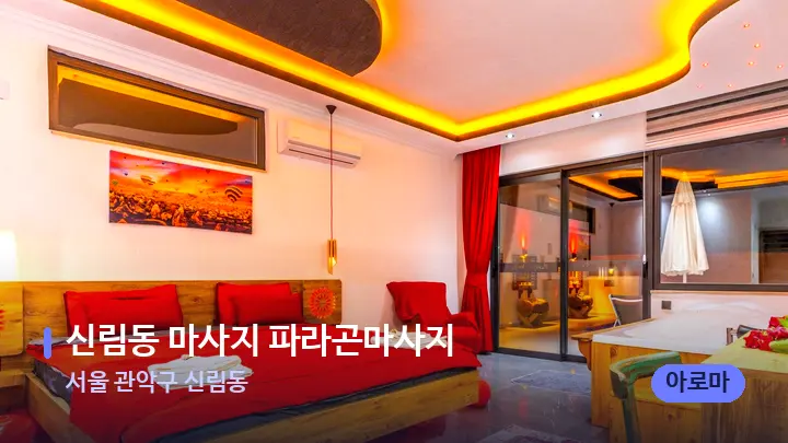 서울 관악구 신림동 신림동 마사지 파라곤마사지 — 마사지 베드가 놓인 관리실
