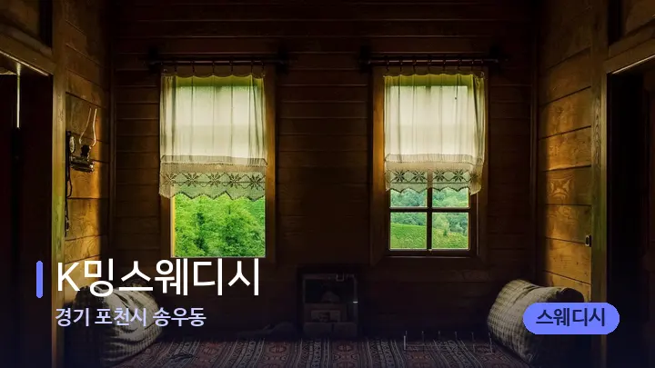 경기 포천시 송우동 K밍스웨디시 — 마사지 베드가 놓인 관리실