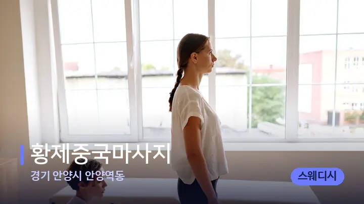 경기 안양시 안양역동 황제중국마사지 — 마사지 베드가 놓인 관리실