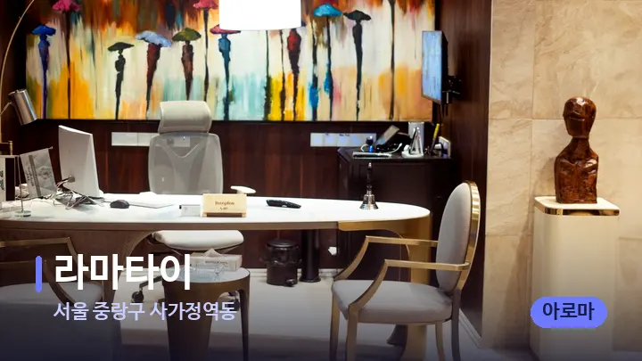 서울 중랑구 사가정역동 라마타이 — 스파 프런트 공간
