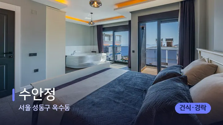 서울 성동구 옥수동 수안정 — 마사지 베드가 놓인 관리실