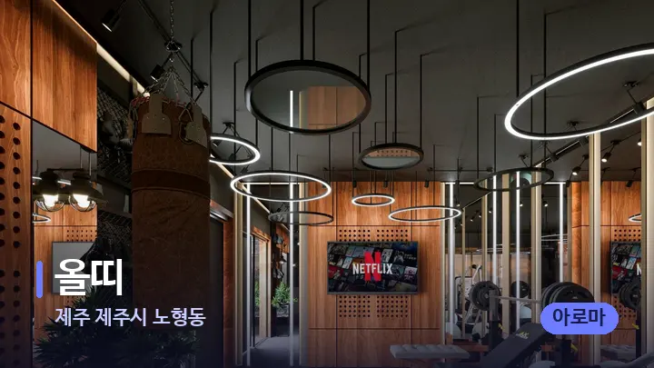 제주 제주시 노형동 올띠 — 웰니스 스파 공간