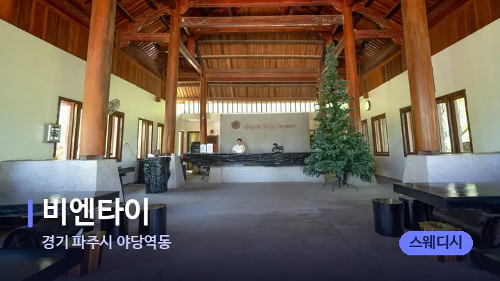 경기 파주시 야당역동 비엔타이 — 스파 프런트 공간
