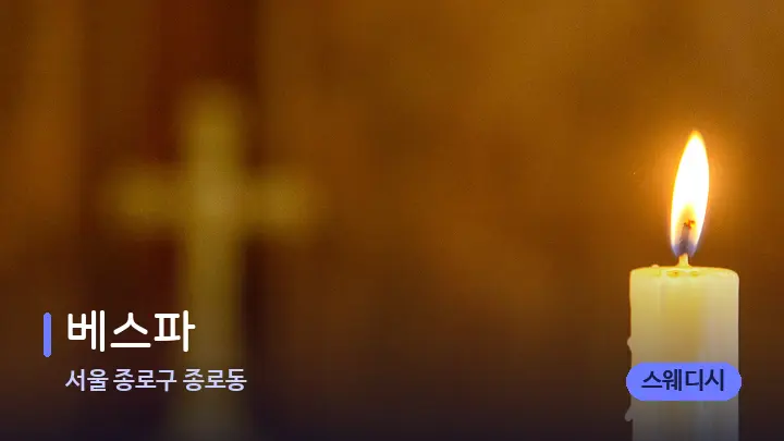 서울 종로구 종로동 베스파 — 캔들과 수건이 놓인 스파 소품