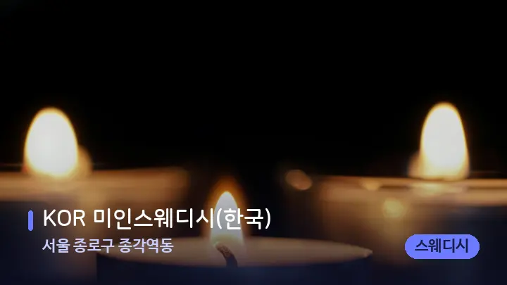 서울 종로구 종각역동 KOR 미인스웨디시(한국) — 캔들과 수건이 놓인 스파 소품