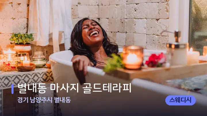 경기 남양주시 별내동 별내동 마사지 골드테라피 — 캔들과 수건이 놓인 스파 소품