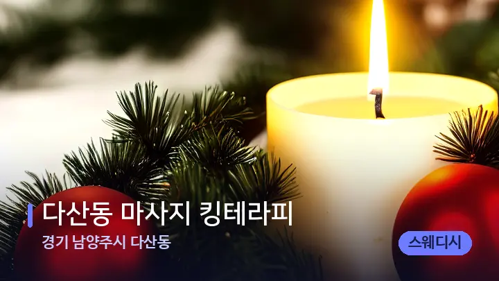 경기 남양주시 다산동 다산동 마사지 킹테라피 — 캔들과 수건이 놓인 스파 소품