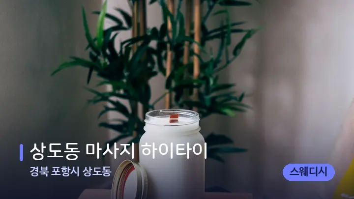 경북 포항시 상도동 상도동 마사지 하이타이 — 캔들과 수건이 놓인 스파 소품