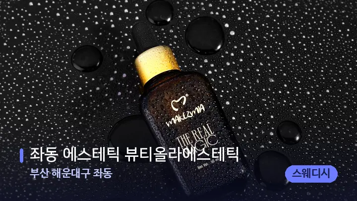 부산 해운대구 좌동 좌동 에스테틱 뷰티올라에스테틱 — 등·허리 오일 관리 장면