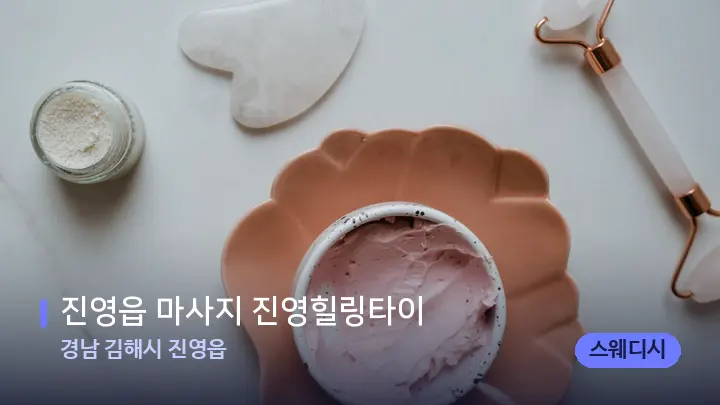 경남 김해시 진영읍 진영읍 마사지 진영힐링타이 — 마사지용 스톤