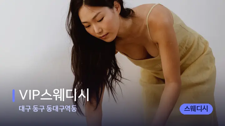 대구 동구 동대구역동 VIP스웨디시 — 마사지 베드가 놓인 관리실