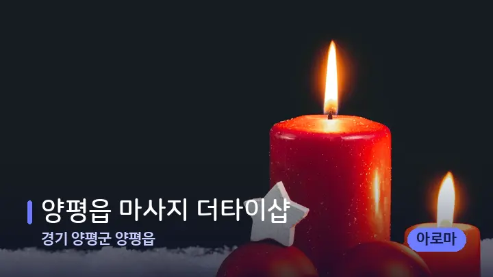 경기 양평군 양평읍 양평읍 마사지 더타이샵 — 캔들과 수건이 놓인 스파 소품