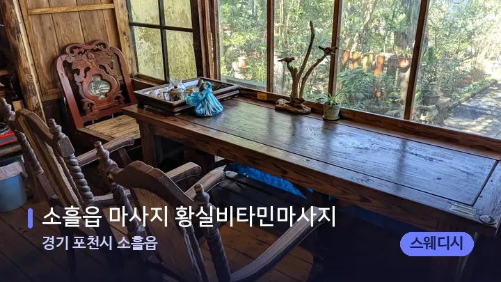 경기 포천시 소흘읍 소흘읍 마사지 황실비타민마사지 — 마사지 베드가 놓인 관리실