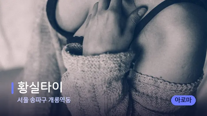 서울 송파구 개롱역동 황실타이 — 어깨를 다루는 관리사의 손