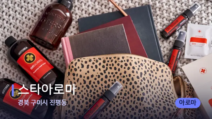 경북 구미시 진평동 스타아로마 — 아로마테라피 오일