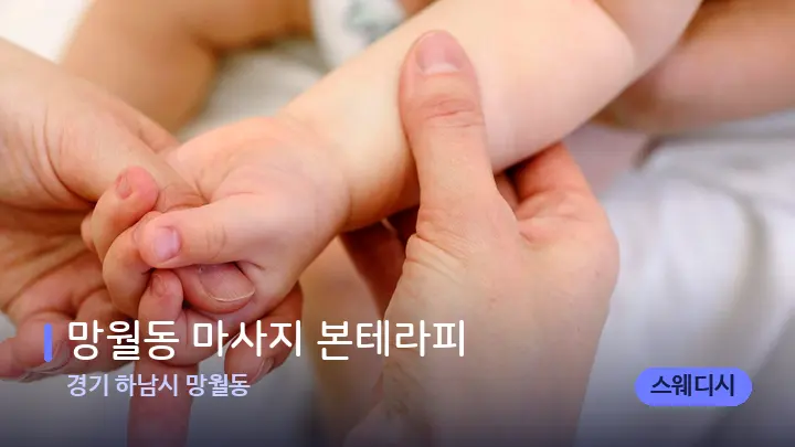 경기 하남시 망월동 망월동 마사지 본테라피 — 마사지용 스톤