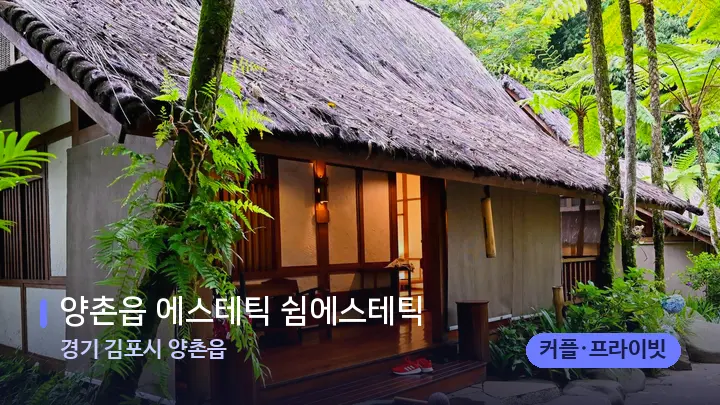 경기 김포시 양촌읍 양촌읍 에스테틱 쉼에스테틱 — 스파 프런트 공간