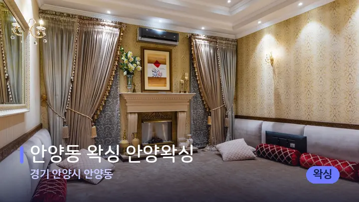 경기 안양시 안양동 안양동 왁싱 안양왁싱 — 마사지 베드가 놓인 관리실