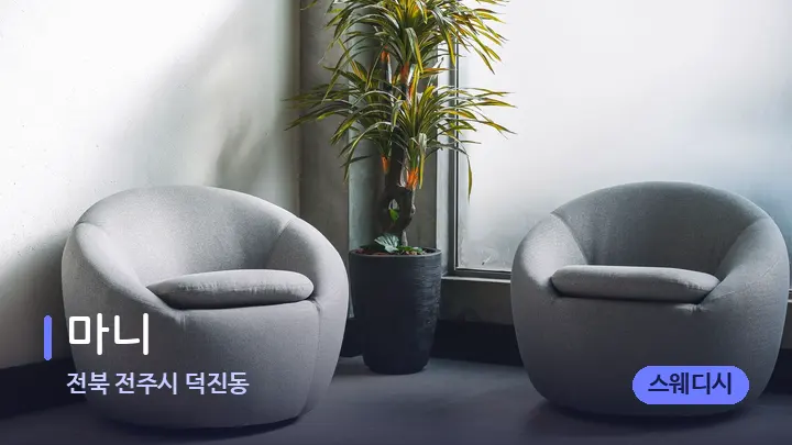 전북 전주시 덕진동 마니 — 스파 프런트 공간