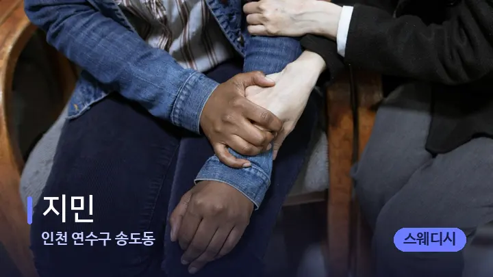 인천 연수구 송도동 지민 — 어깨를 다루는 관리사의 손