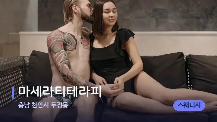 충남 천안시 두정동 마세라티테라피 — 발 관리 장면