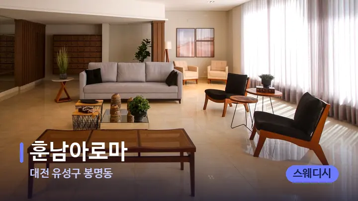 대전 유성구 봉명동 훈남아로마 — 스파 프런트 공간