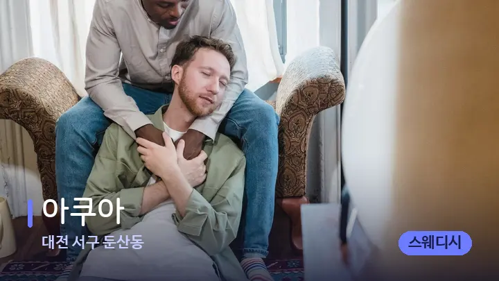 대전 서구 둔산동 아쿠아 — 어깨를 다루는 관리사의 손