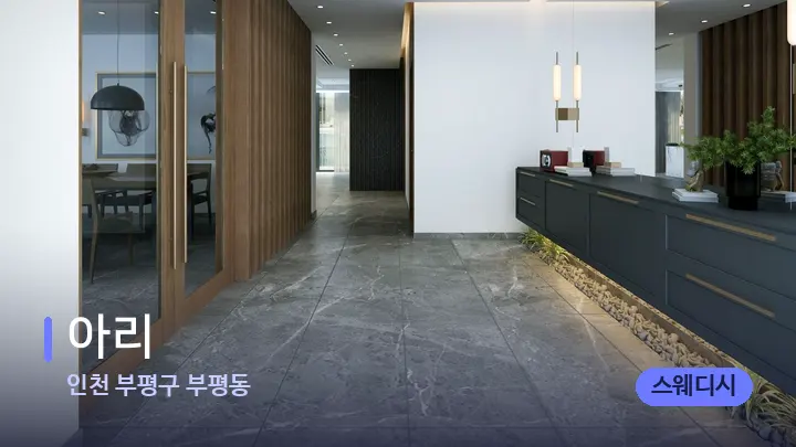 인천 부평구 부평동 아리 — 스파 프런트 공간