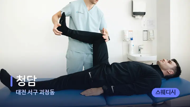 대전 서구 괴정동 청담 — 어깨를 다루는 관리사의 손