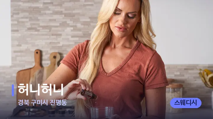 경북 구미시 진평동 허니허니 — 아로마테라피 오일