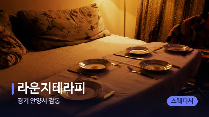경기 안양시 감동 라운지테라피 — 마사지 베드가 놓인 관리실